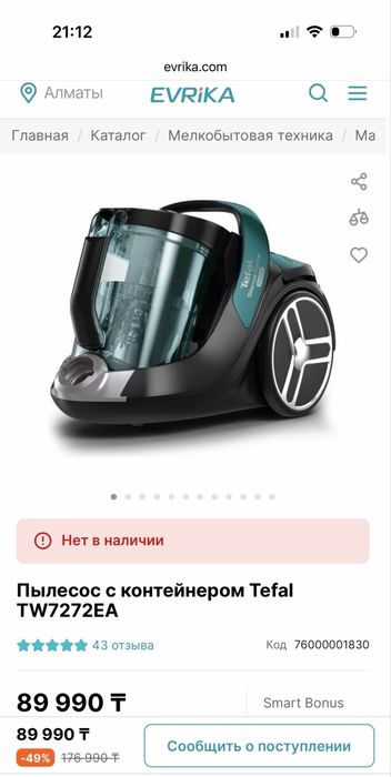 Пылесос TEFAL tw7272 в отличном состояний