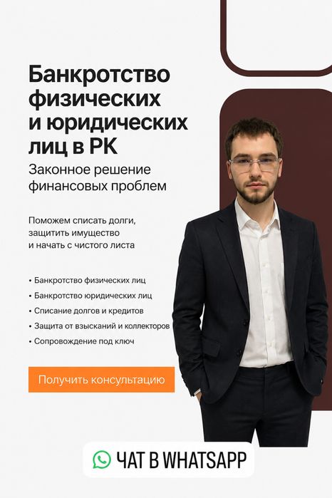 Юрист адвокат по банкротству физ и юр лиц