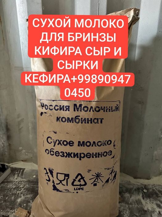 сухой молоко для всего