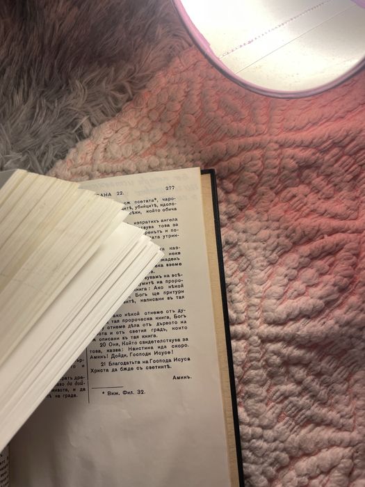 Библия стария и новия завет