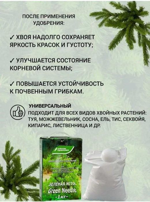 Зелëная игла минеральное удобрение декоративных хвойных растений.