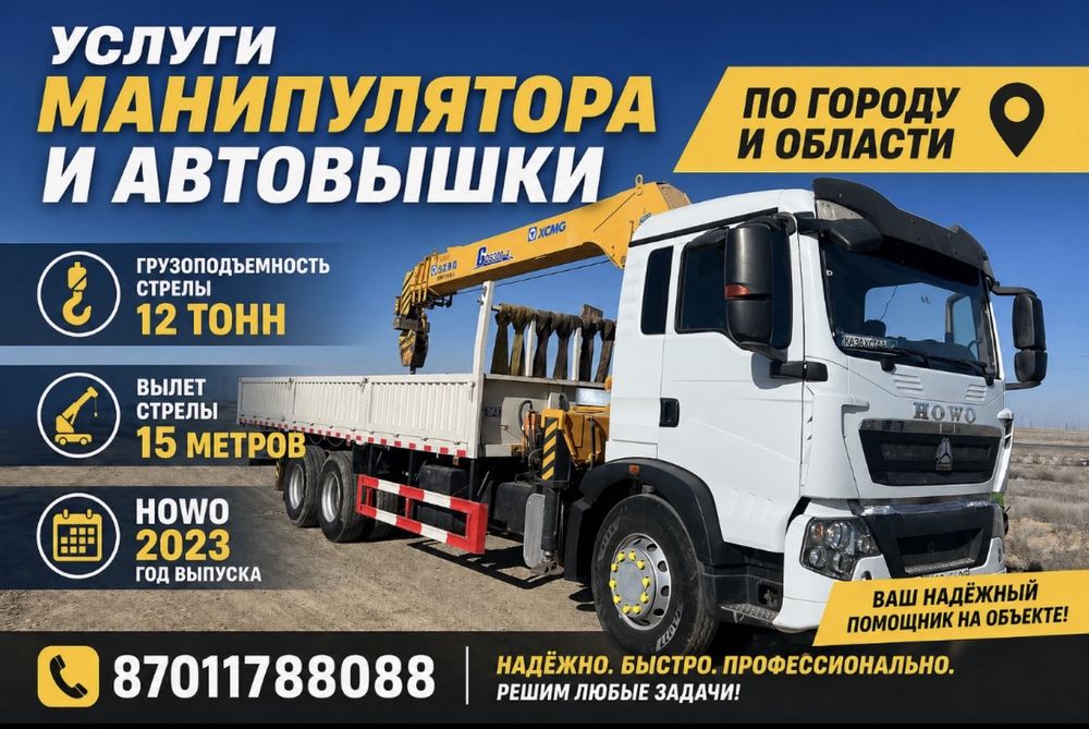 Услуги крана манипулятор кму