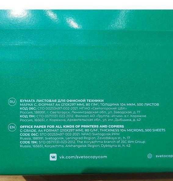 Бумага А4 светокопия