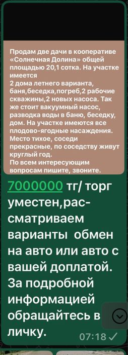 Продам 2 дачи на массиве «Солнечная долина»
