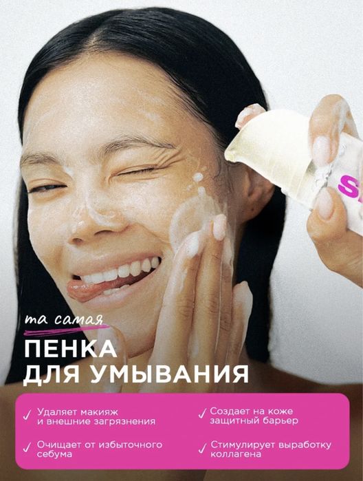 Пенка для умывания