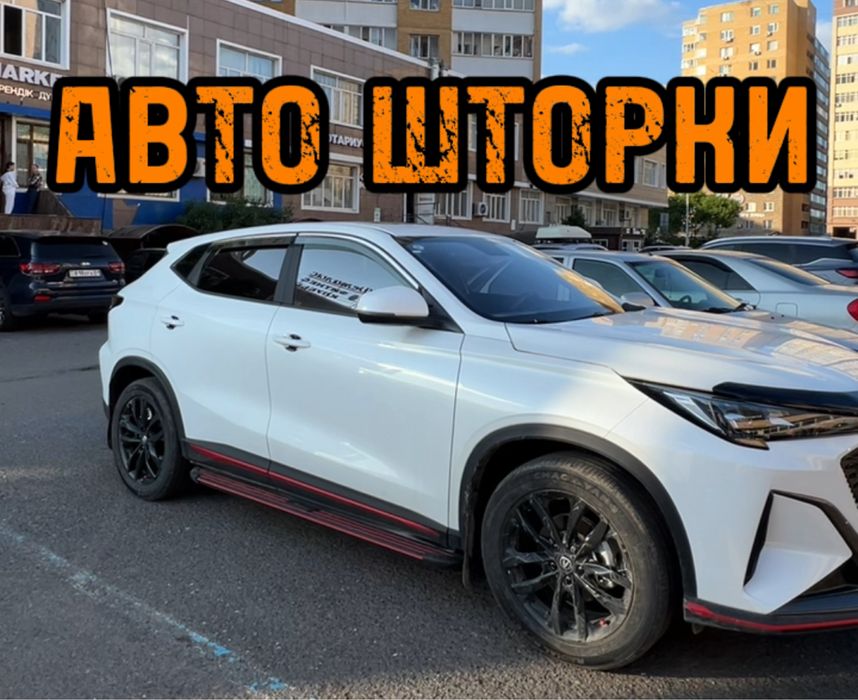 Авто шторки / Автошторки Changan X5 plus / Астана 12.000тг