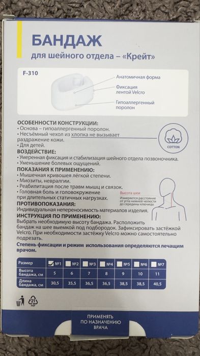 Продам бандаж для ребёнка