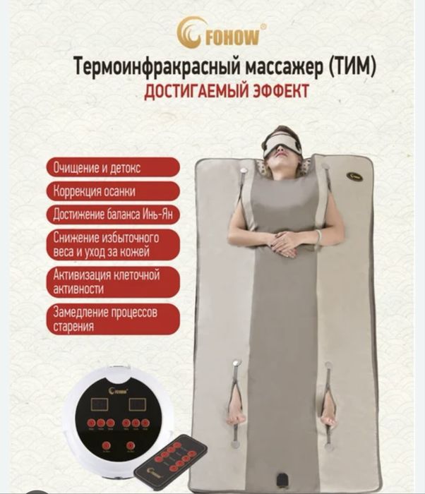 Продам массажер ТИМ Fohow