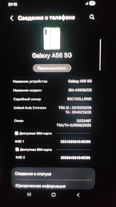 Продам срочно Samsung A56 256/8