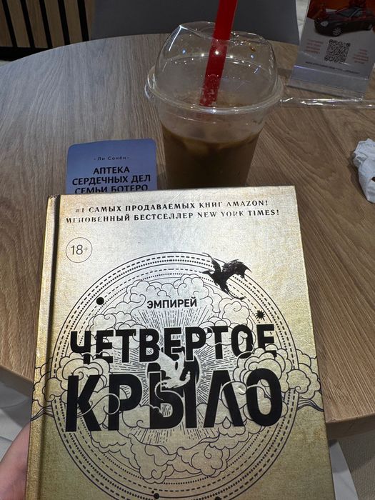 Книга Ребекка Яррос Четвертое Крыло