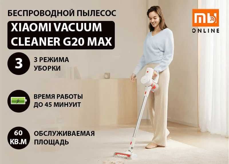 ЛУЧШИЙ ВЫБОР! Пылесос Xiaomi G20 Max (EU) | Беспроводной пылесос