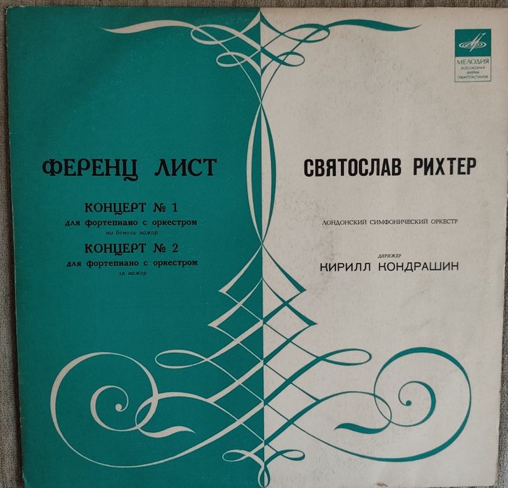 Грамофонни плочи с класическа музика