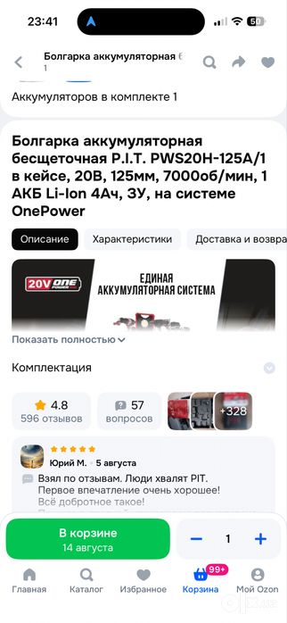 Болгарка аккумуляторная PIT
