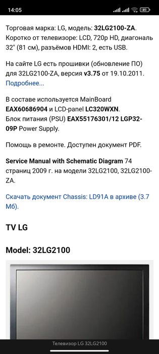 Продам телевизор Lg