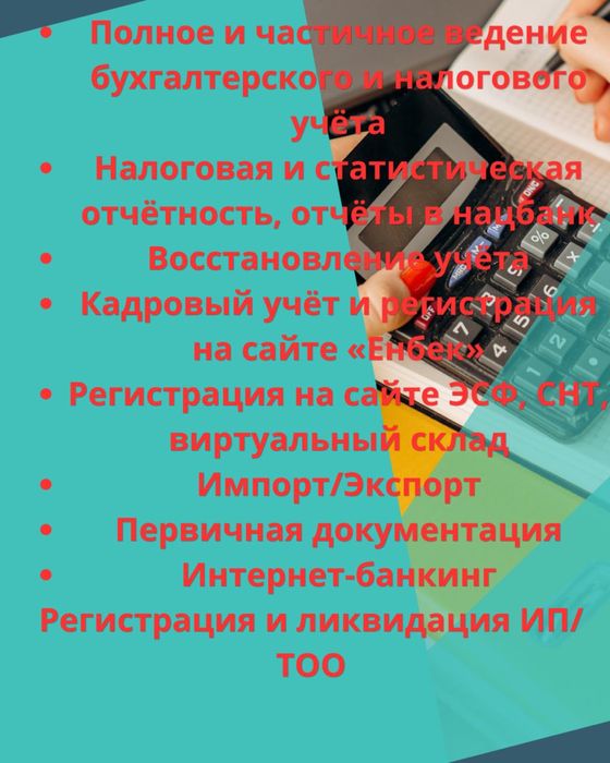 Бухгалтерские услуги, СНТ, эсф, накладные, стат, налоговые отчеты