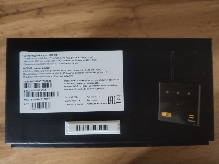 Wi-Fi Роутер Белаин