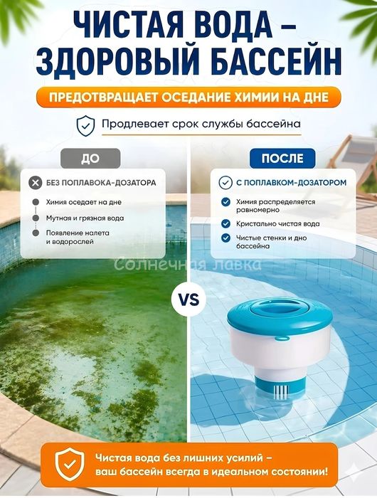 Поплавок-дозатор для бассейна intex