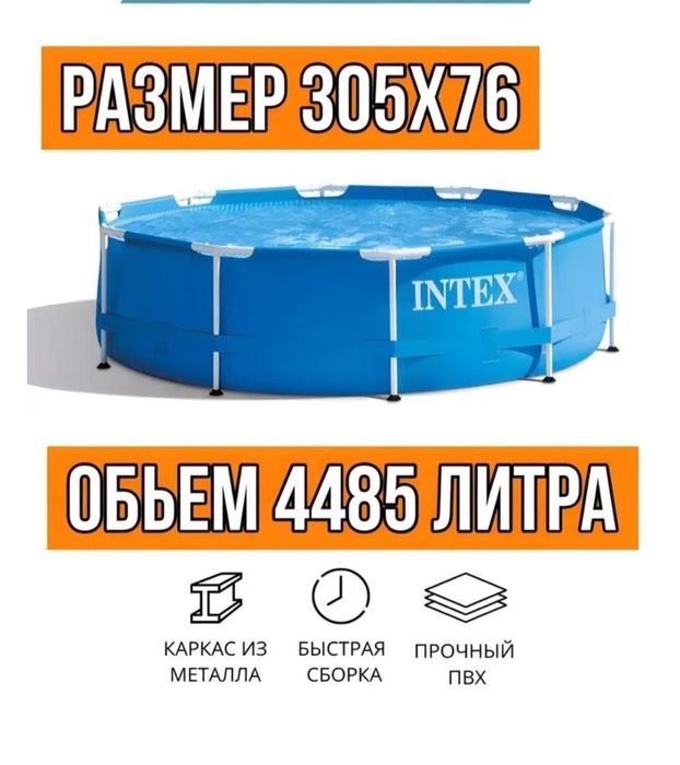 Продам каркасный бассейн