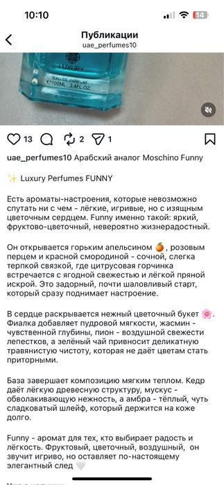 Духи Арабский аналог Moschino funny