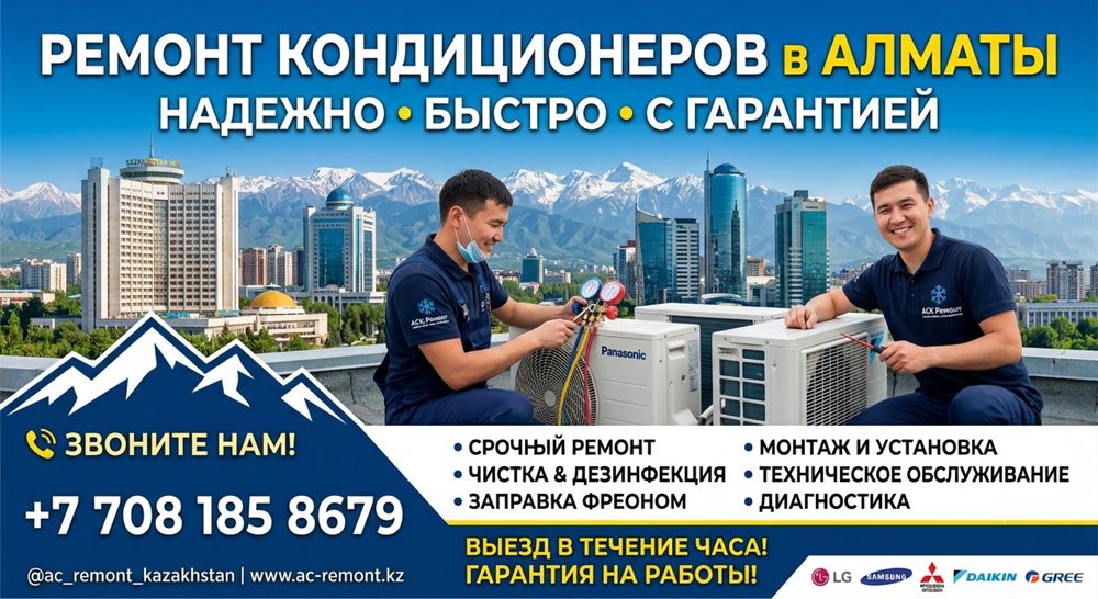 Ремонт Кондиционеров