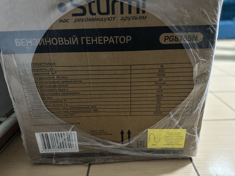 Генератор бензиновый Sturm PG8765N