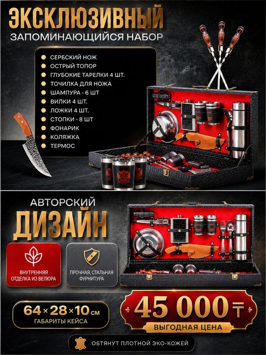 Шашлычные наборы, охота и рыбалка
