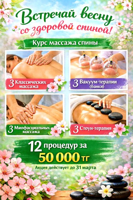 Оздоровительный массаж