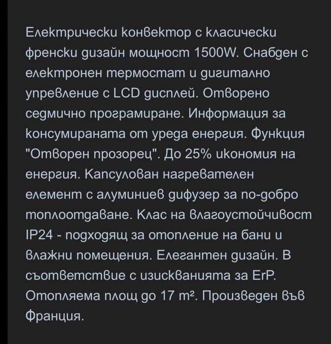 Конвекторна печка Атлантик за  180лв. От 415лв