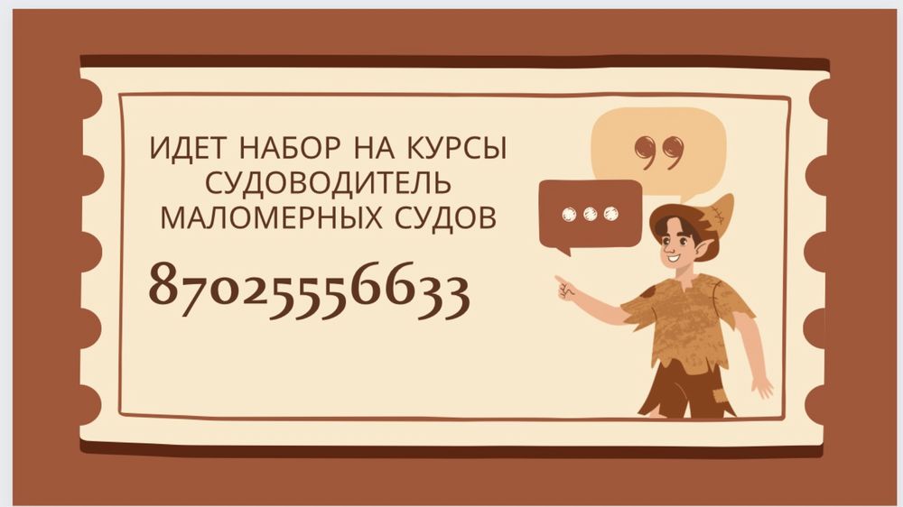 Курсы, учебный центр