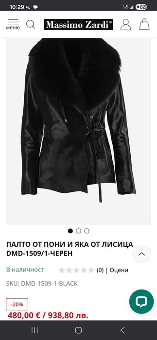 Дамско палто от естествена кожа и косъм пони + яка от лисица. S размер