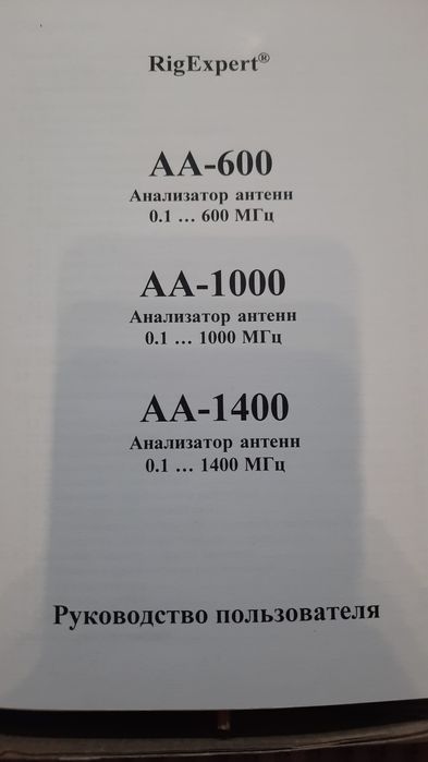 Анализатор антен АА-600