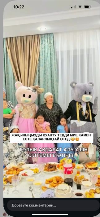 Тедди мишка на прокат