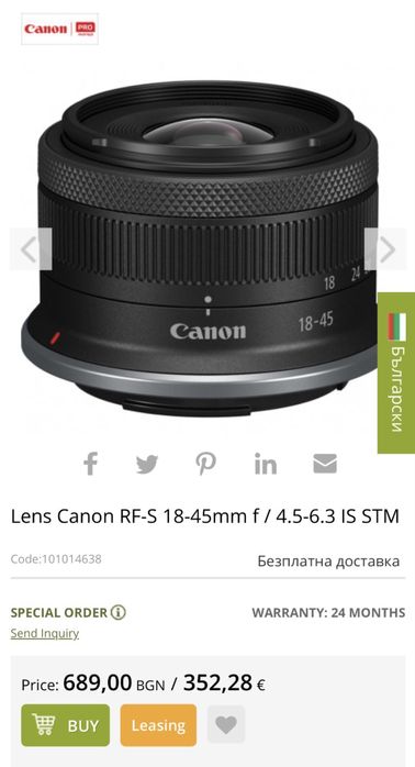 Canon RF-S 18–45mm f/4.5–6.3 IS STM – като нов, неползван