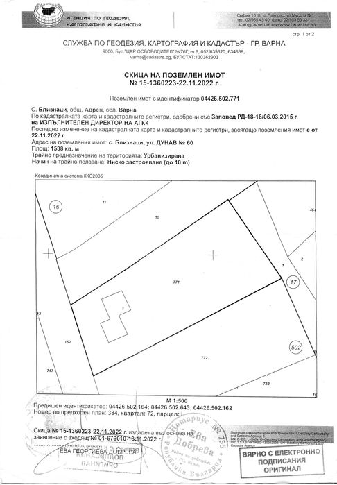 Продава се Парцел в с. Близнаци, Област Варна - 1540 кв.м за 59 €/кв.м - Снимка #20