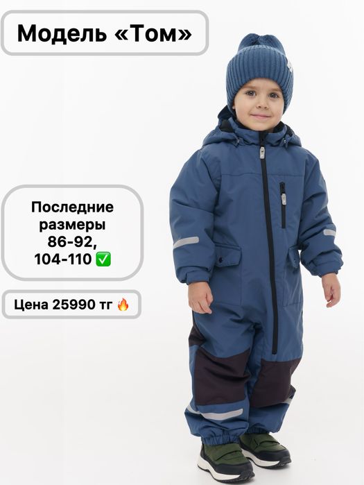 Демисезонный комбинезон «Super Pogo»