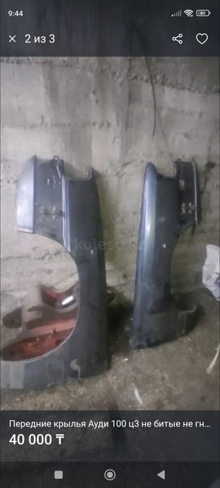 Крылья Ауди 100 ц 3