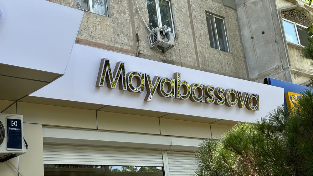 Наружная реклама. Вывески