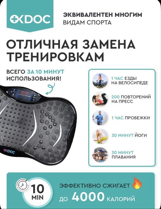 Виброплатформа для похудения
