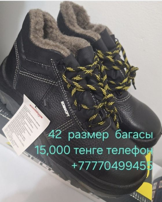 Спец ботинкалар сатылады