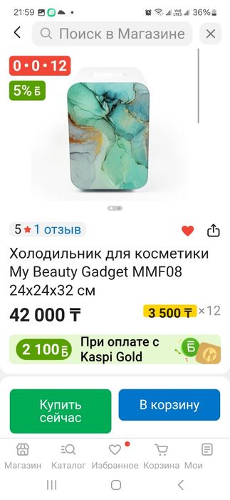 Холодильник  для косметики