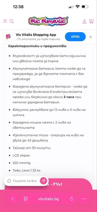 Помпа за кърма spectra s1 plus