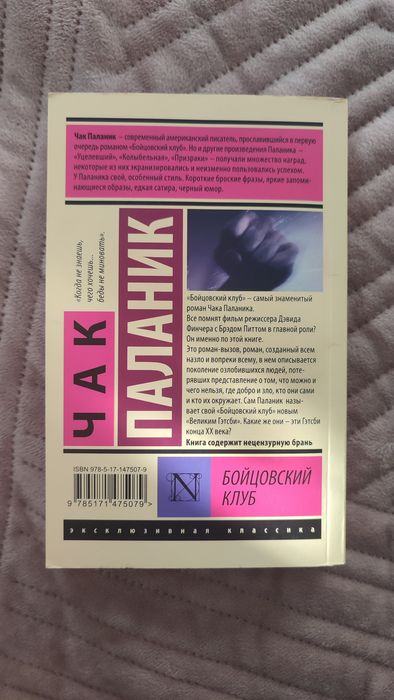 Книга Бойцовский клуб Чак Паланик