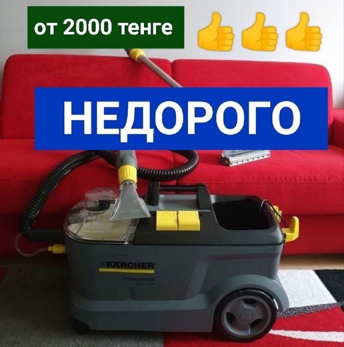 -Химчистка НЕДОРОГО мягкой мебели в Актобе. Мойка окон, витражей,балко