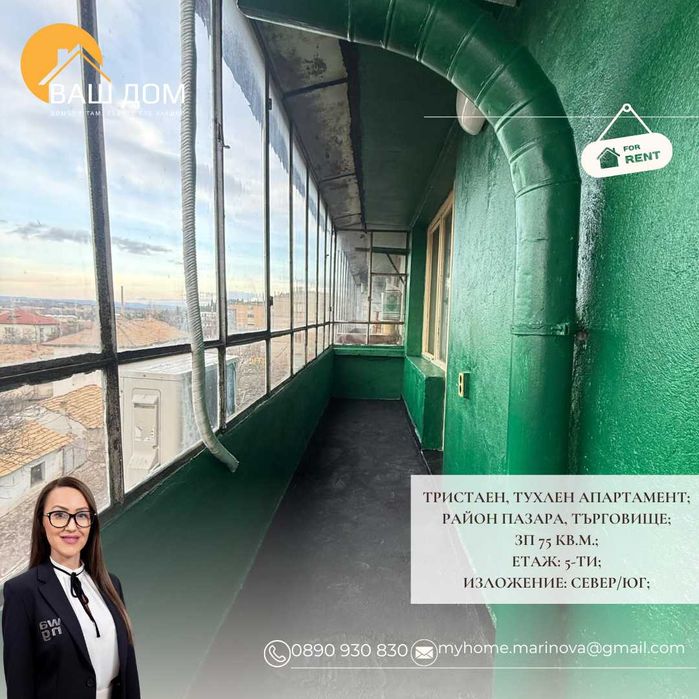 Дава се под наем Тристаен апартамент в Търговище, Център - 75 кв.м за 204 € - Снимка #7