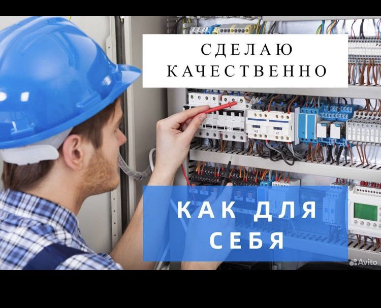 Услуга электрика
