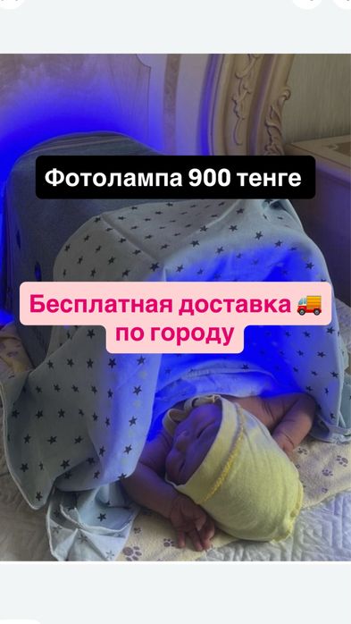 Фотолампа ДОСТАВКА лампа от желтушки желтуха