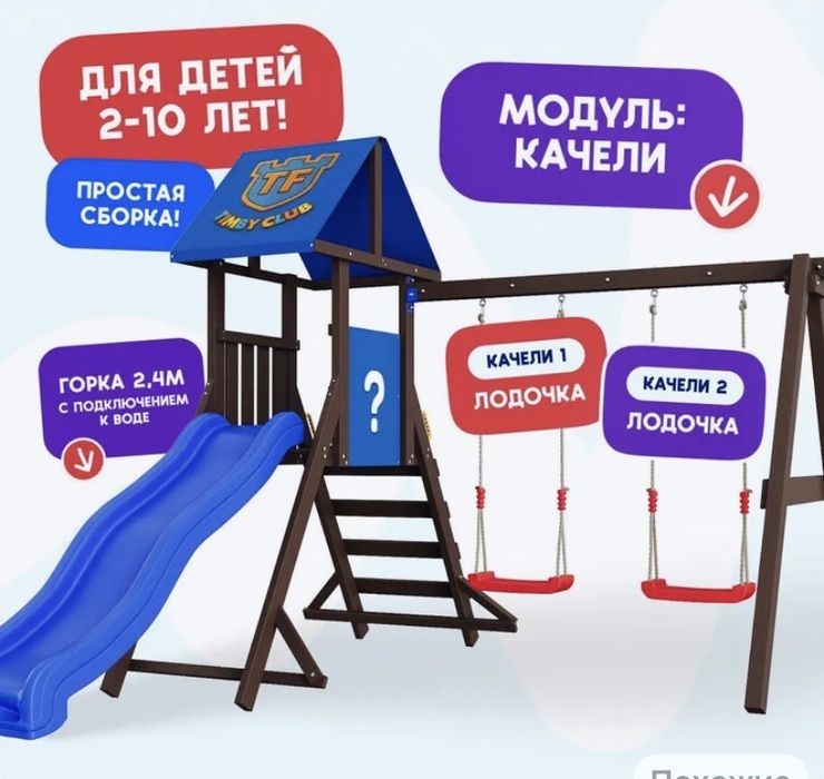 Детский игровой комплекс