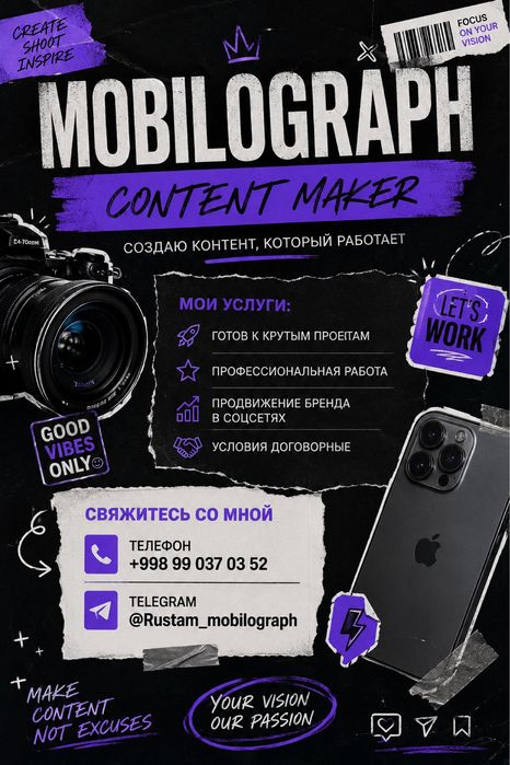 Услуга мобилографии