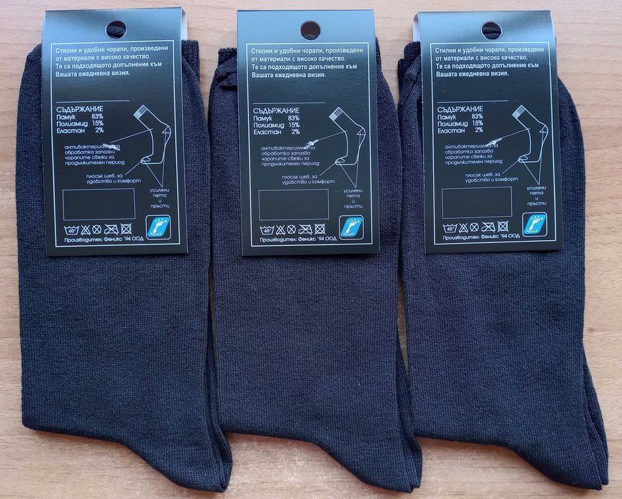 Мъжки памучни черни чорапи