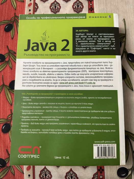 Книги, Програмиране , Компютърни системи, Учебници, Помагала, Джава.